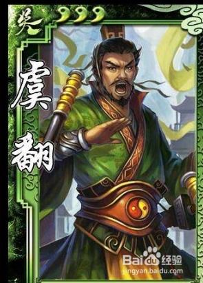 《三国杀》界虞翻技能详解 3