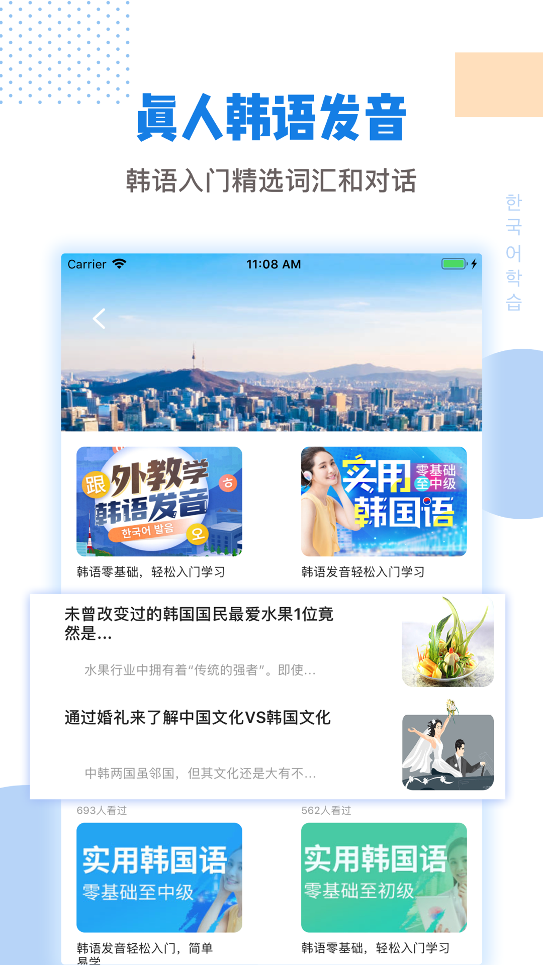 韩国tv韩语翻译APP 截图2