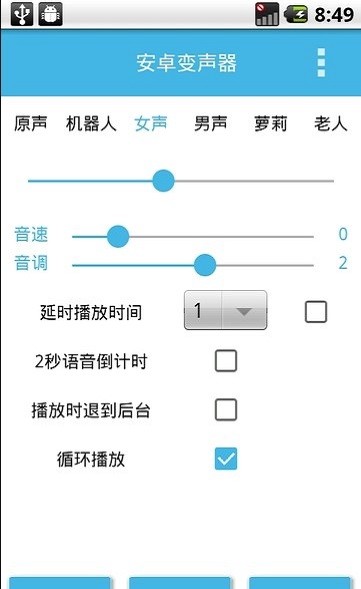 臨音變聲器免費(fèi)版(安卓變聲器) 44.0 截圖2