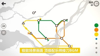 模拟地铁 截图5