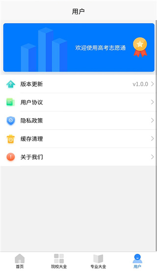 高考志愿通app 截圖2