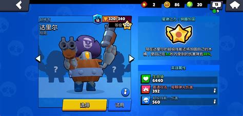 《荒野乱斗》达里尔星徽之力优选指南 1