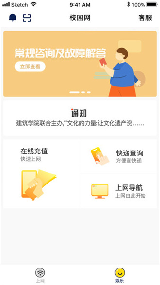 GiWiFi校园助手手机版 截图4