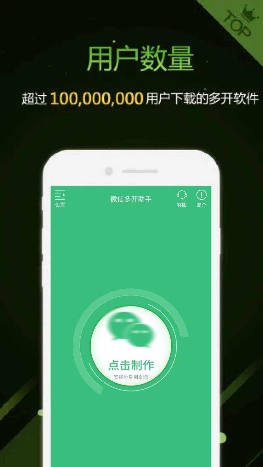 微信多开助手 1