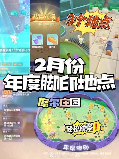 《摩尔庄园》11月1日荧光脚印位置揭秘 1