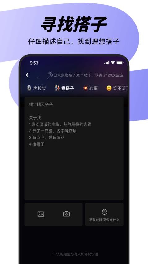 天天聊天APP 截图2