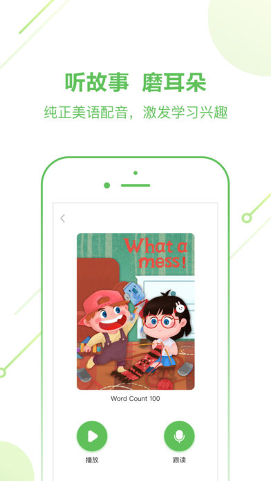 斑马英语app 截图3