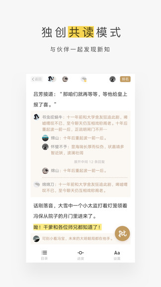 蜗牛读书 截图2