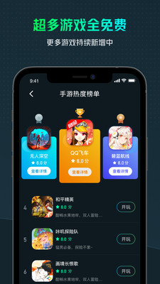 YOWA云游戏手机版  截图3