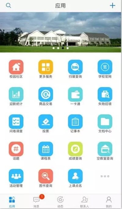 v绿岛沈阳城市学院app 1