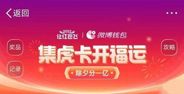2022微博虎卡怎么快速集齐 2022微博虎卡快速集齐方法介绍