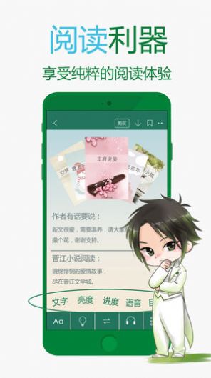 晋江小说阅读app版 截图1