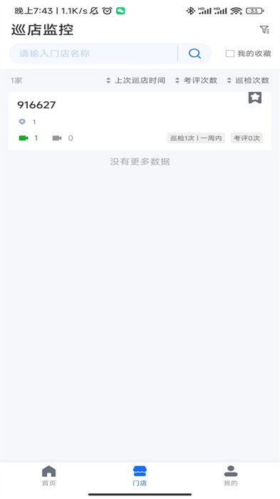 云千目app 1