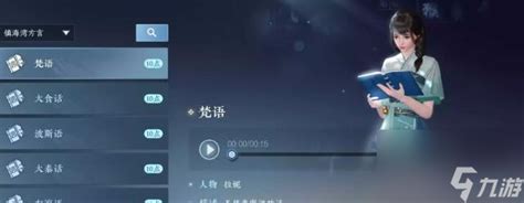 《逆水寒手游》镇海湾方言任务刷新坐标在哪里? 2