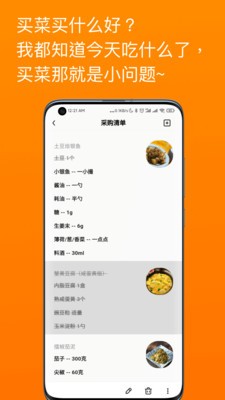 料理笔记 截图2