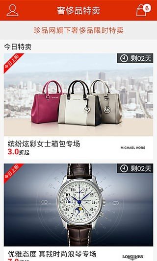 奢侈品特卖平台官方版 截图2