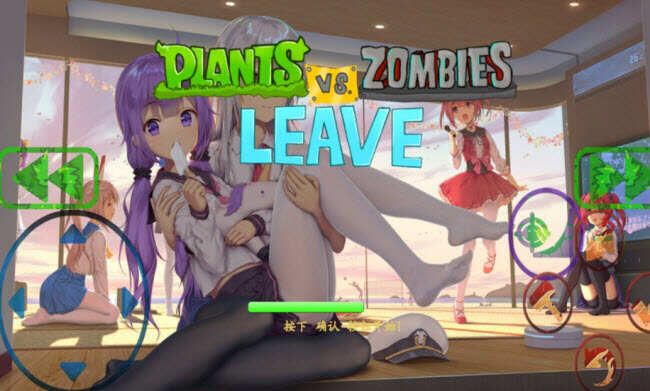 植物大战僵尸逃离版 1