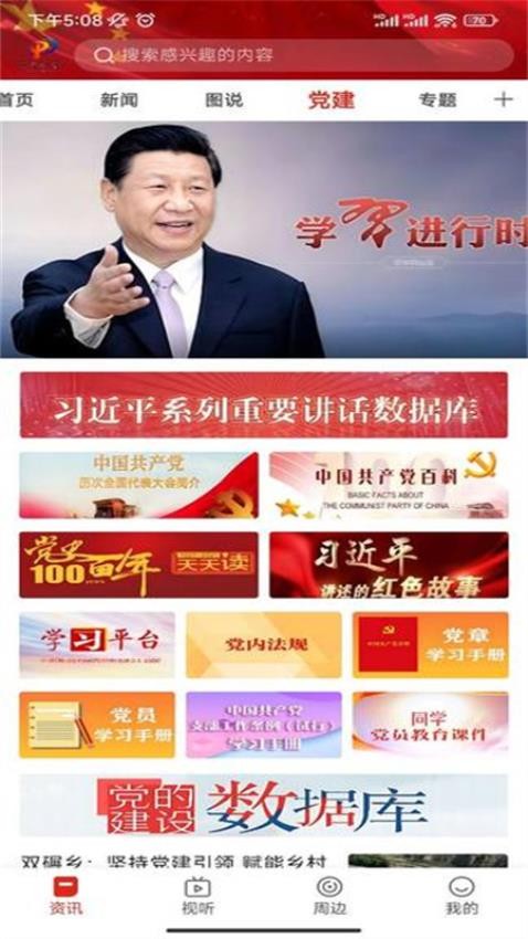 魅力平鲁app 截图3