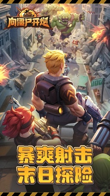 向僵尸开炮单机版炸无限子弹 1