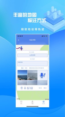 分享轨迹 截图2