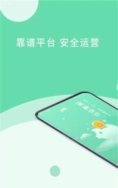 白豬任務(wù)App 截圖2