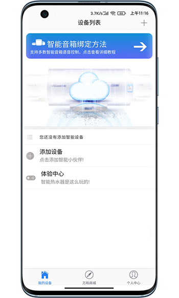 万和智能 截图2