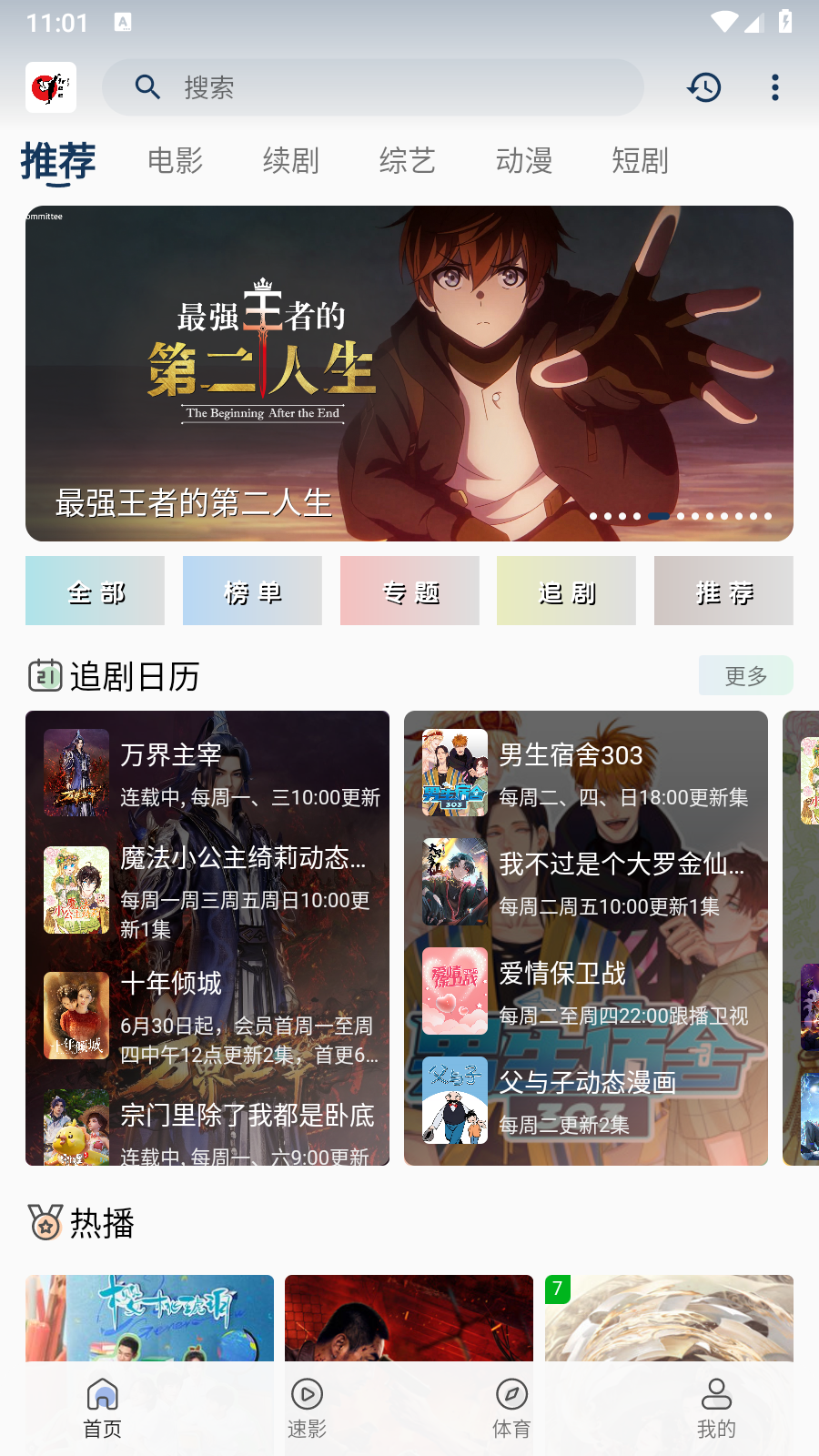 free影视去广告版 截图5