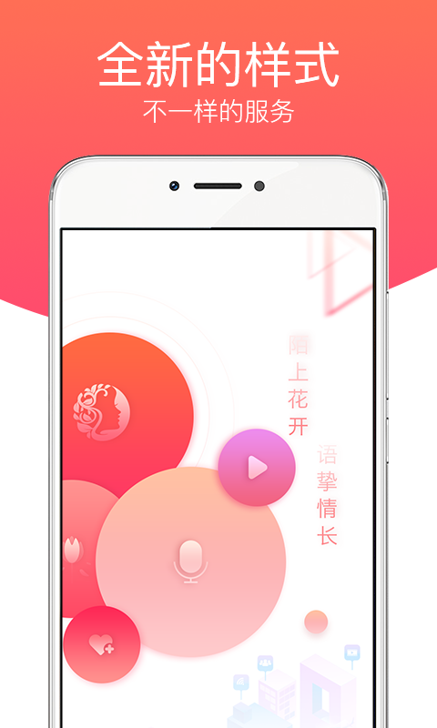 花语app 1