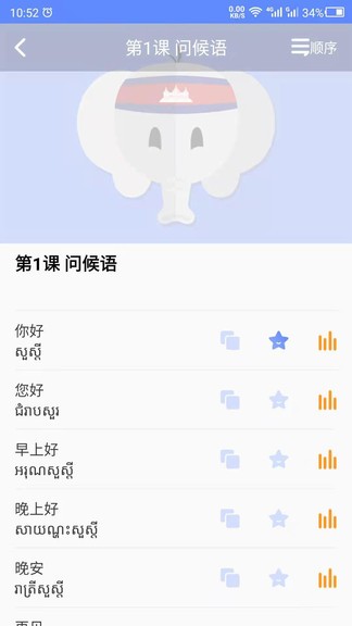 柬埔寨语翻译软件 v21.05.24 安卓手机版 截图2