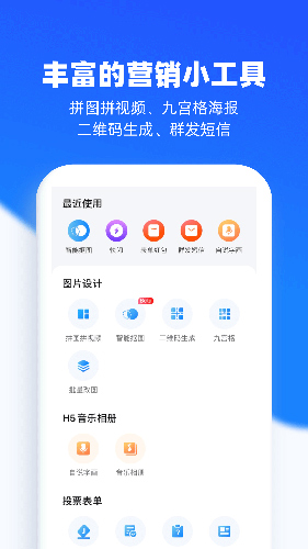 易企秀設(shè)計 1