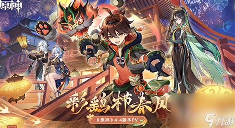 《原神》4.4卡池角色爆料有哪些? 1
