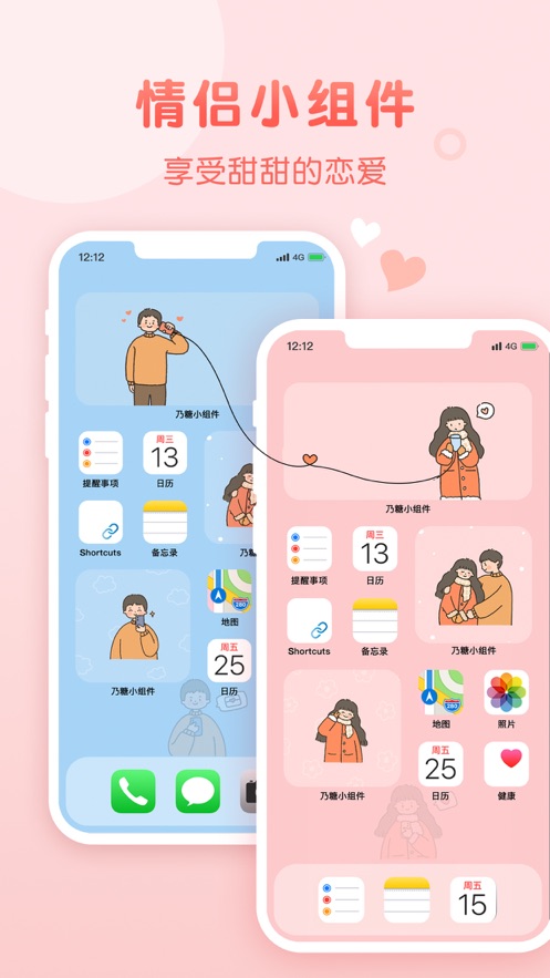 乃糖小组件安卓版 截图5