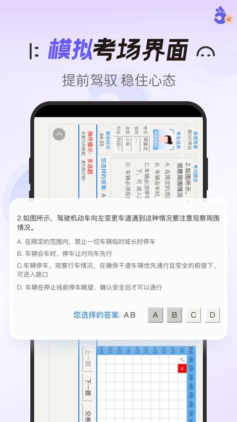 拿捏駕考app 1