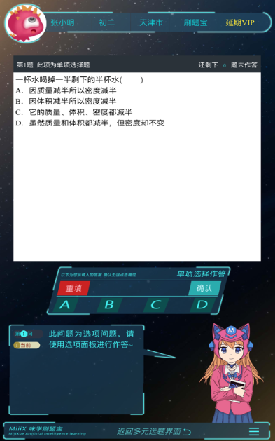 咪学刷题宝ios版 截图3