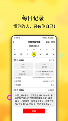 打卡清单app 截图2