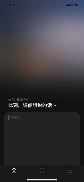 可话社交 截图7