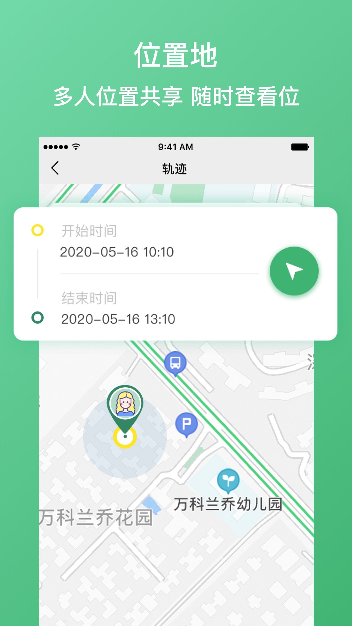 定位侠智寻app 截图2