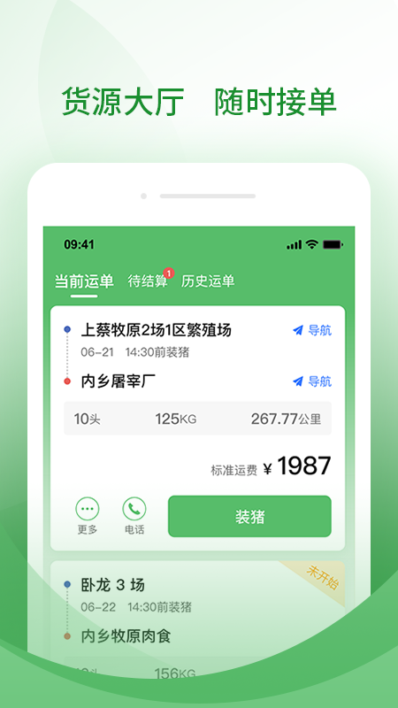 牧原通司机app 截图3