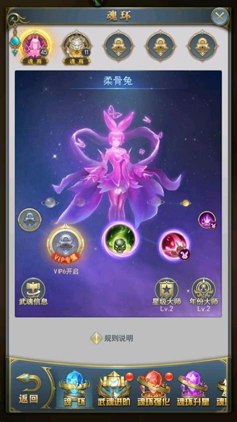 斗罗大陆如何提升魂环年限? 1