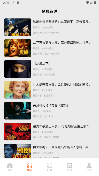 新大师兄影视app无广告版 截图2