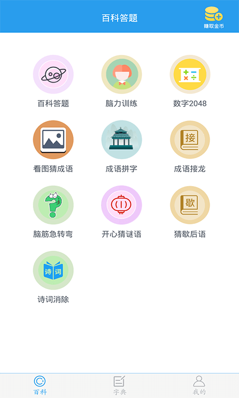 全球高考 截图3