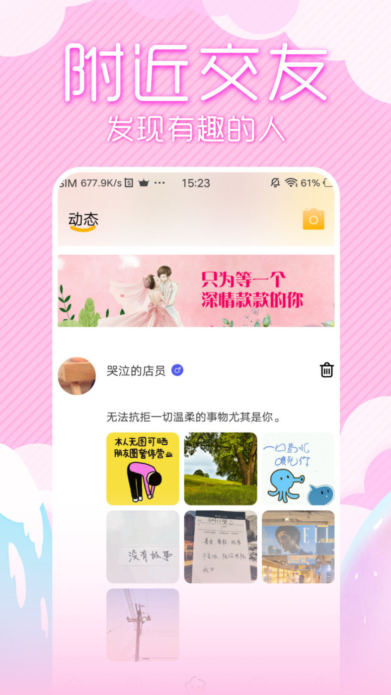 初夏交友app 截图2