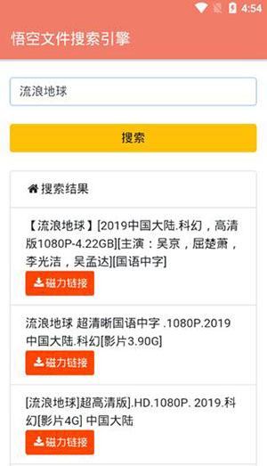 悟空磁力搜索 截图2