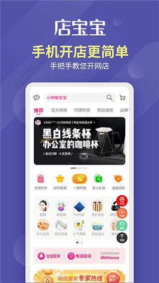 店寶寶app 1