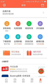 小米应用商城访问入口 2