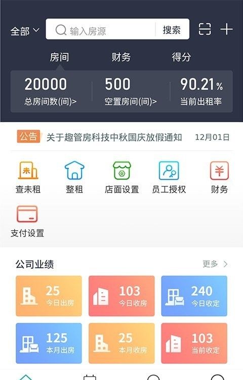 趣管房app 截圖3