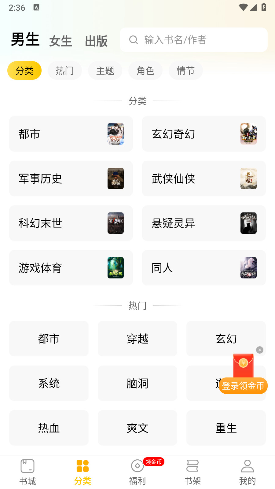 全本小說app 截圖4