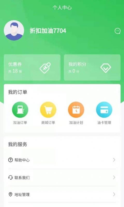 添滕折扣加油 截图3