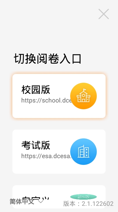 ESA阅卷 截图2