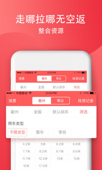 省事司机app  截图3